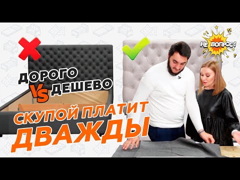 Видео: Выбираем кровать // Как сделать правильный выбор с первого раза! // Что скрывается под обивкой