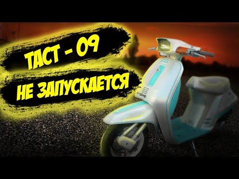 Видео: Не заводится скутер Honda Tact af 09 - карбюратор