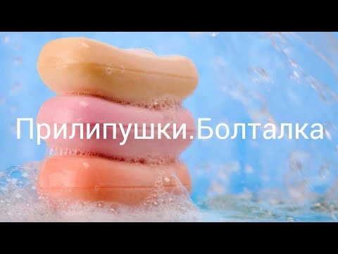 Видео: Незапланированные прилипушки малышки!)