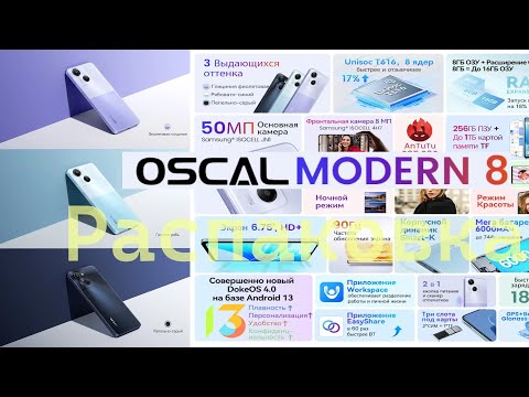 Видео: Распаковка Oscal Modern 8 - на Т616 в красивом корпусе и с камерой 50МП + 90Гц