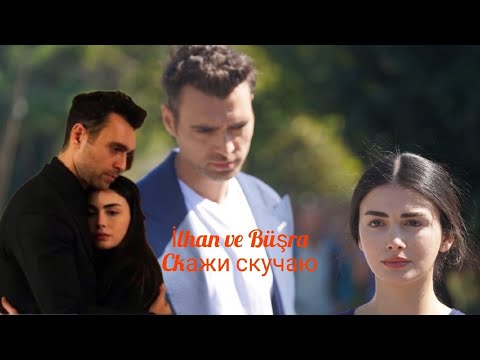 Видео: Скажи скучаю💔