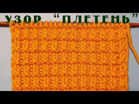 Видео: КРАСИВЫЙ ДВУСТОРОННИЙ УЗОР. Вяжется очень легко!