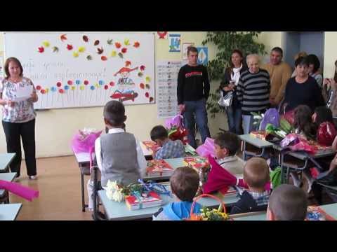 Видео: Първи "в" клас