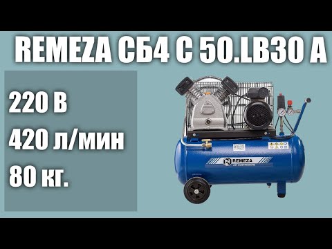 Видео: Масляный компрессор Remeza СБ4 С 50.LB30 А