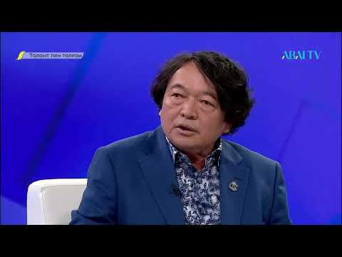 Видео: «ТАЛАНТ ПЕН ТАЛҒАМ». Асқар Алтай