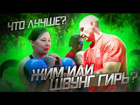 Видео: ЖИМ или ШВУНГ Что лучше для тренировки Как выбрать упражнение