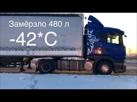 Видео: Опять замёрзло топливо!