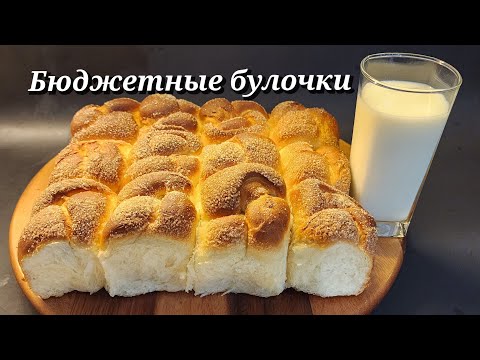 Видео: ПРОСТЫЕ ВКУСНЫЕ И ЛЁГКИЕ В ПРИГОТОВЛЕНИИ,БУЛОЧКИ ●ПОДРОБНЫЙ РЕЦЕПТ ДЛЯ НАЧИНАЮЩИХ