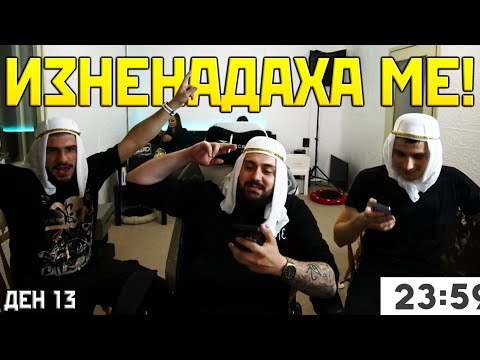 Видео: ПОСРЕЩАМЕ РОЖДЕНИЯT МИ ДЕН СЪС @Stefkicha1 & @problemmakerofficial | SUBATHON ДЕН 13