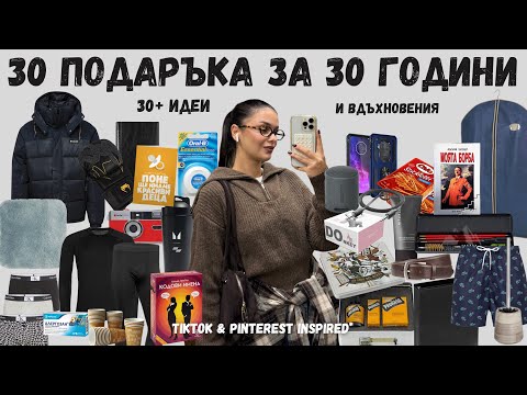 Видео: 30+ идеи, с които изненадах приятеля си за РОЖДЕНИЯ ДЕН 🎉🎁🎈