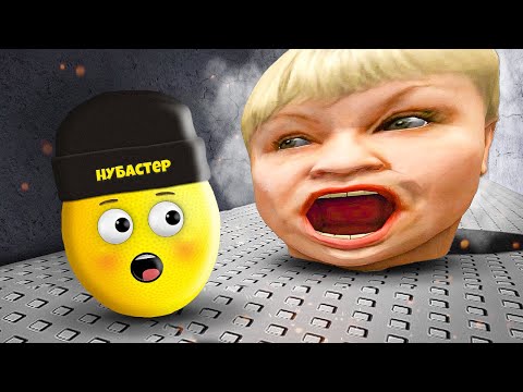 Видео: СБЕГИ ОТ УЧИЛКИ АНГЛИЙСКОГО В ЛАБИРИНТЕ в ROBLOX!