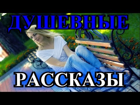 Видео: ДУШЕВНЫЕ   РАССКАЗЫ❤️И ГДЕ  ТЫ ВИДЕЛА ЕЁ,ЛЮБОВЬ ТО?❤️ДАМЕ ЗА 40,КАВАЛЕР ЗАМУЖ ЗОВЁТ@TEFI РАССКАЗЫ