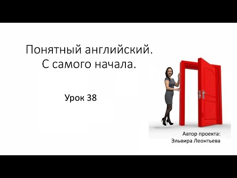 Видео: Материалы к Уроку 38 с Ириной