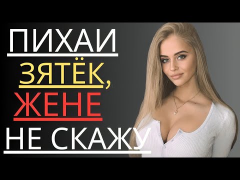 Видео: «Тёща осталась довольна… Романтичные рассказы»