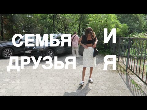 Видео: ПЕРВЫЕ ДНИ ДОМА, ВСТРЕЧИ С БАБУШКОЙ И ДРУЗЬЯМИ | Kate