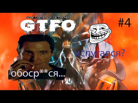 Видео: [R1B2] GTFO - 69 и жесткий испуг!