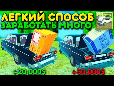 Видео: 😱КАК БЫСТРО И ЛЕГКО ЗАРАБОТАТЬ МНОГО ДЕНЕГ В MY FAVORITE CAR? ЛУЧШИЙ СПОСОБ ИЗИ ФАРМ!