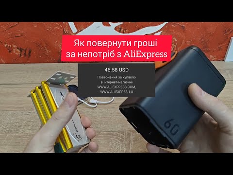 Видео: як повернути гроші за непотріб з AliExpress 👆