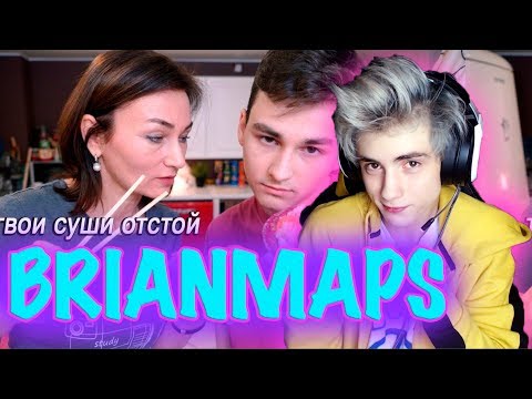 Видео: Брайн Мапс ГОТОВИМ СУШИ С МАМОЙ Реакция | BrianMaps | Реакция на ГОТОВИМ СУШИ С МАМОЙ | TheBrianMaps
