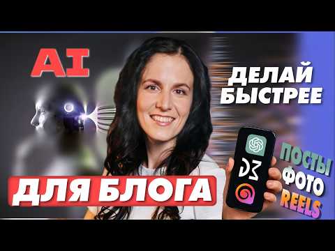 Видео: ТОП нейросетей для создания контента в Instagram и соцсетях: посты, фото, видео 2025