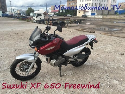 Видео: Обзор мотоцикла Suzuki XF 650 Freewind 1997 г.в.