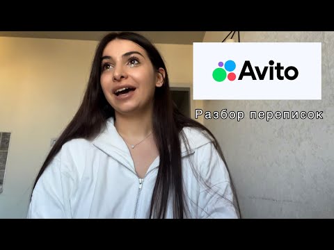 Видео: МОИ ФИШКИ ПРОДАЖ НА АВИТО | РАЗБОР ПЕРЕПИСОК | КАК ПРОДАВАТЬ ДАЖЕ С ПЛОХИМИ ФОТО | РАСХЛАМЛЕНИЕ
