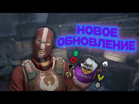 Видео: ОБНОВЛЕНИЕ НАКЛЕЕК В COUNTER-STRIKE 2!