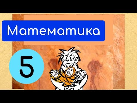 Видео: Віднімання натуральних чисел.  Крок 5.  Властивості зменшуваного, від’ємника і різниці