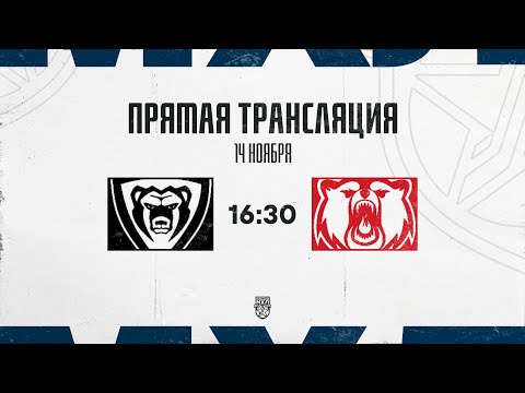 Видео: 14.11.2025. МХК «Молот»  – «Кузнецкие Медведи» | (OLIMPBET МХЛ 25/26) – Прямая трансляция