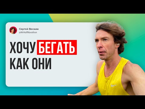 Видео: Как они БЕГАЮТ ИНТЕРВАЛЫ так легко? Я тоже так хочу!