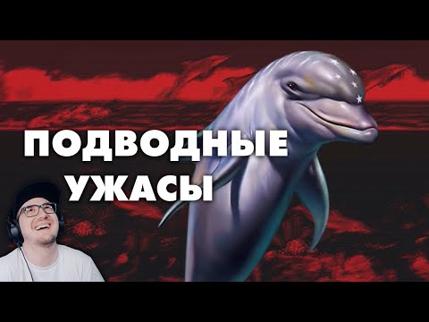 Видео: Два подводных Хоррора и одна интересная история ► Мистери Форс ( MysteryForce ) | Реакция