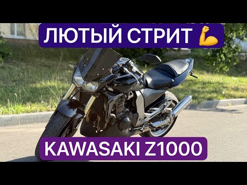 Видео: КАТАЕМСЯ И СМОТРИМ! KAWASAKI Z1000. ⚡️MOTO BARON DAYLI⚡️