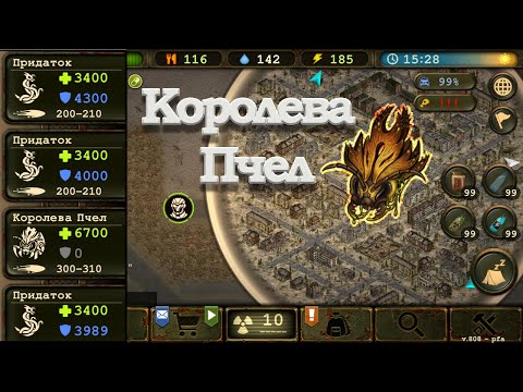 Видео: Day R ► Самое Легкое Прохождение Королевы Пчел. v.808