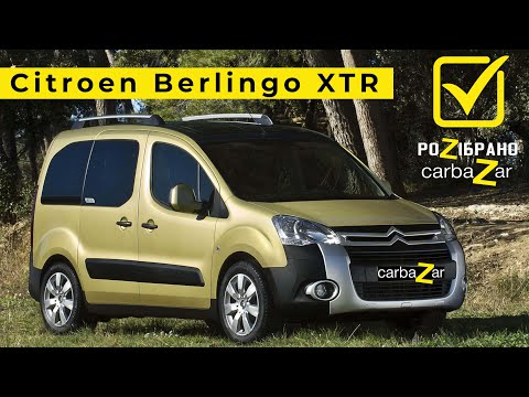 Видео: Citroen Berlingo - хороший, бюджетный семейный автомобиль. Разобраный carbaZar!