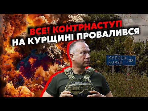 Видео: Екстрено! На КУРСЬК кидають 100 ТИСЯЧ СОЛДАТ. Росіяни зробили ПОМИЛКУ, будуть ЗАРИВАТИСЯ. ПРОРИВ ЗСУ