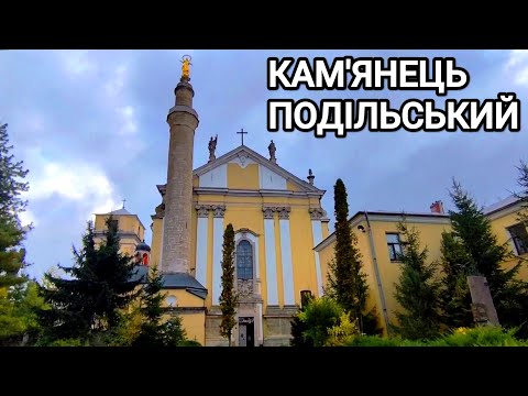 Видео: Кам'янець-Подільський: ХРАМ СВВ. ПЕТРА І ПАВЛА