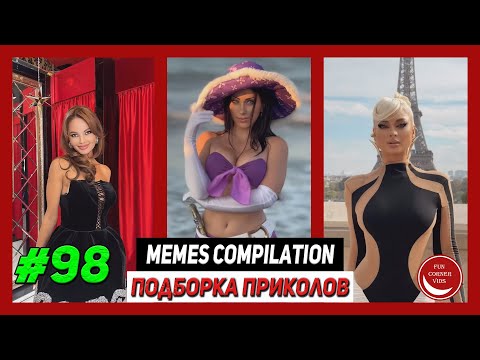 Видео: BEST MEMES Compilation / Лучшие приколы #98 | 2024 | Лучшее | Best | TikTok | Coub | Girls | Fails
