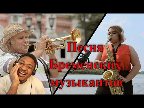 Видео: Песня Бременских музыкантов. Седьмое видео проекта  Reaction