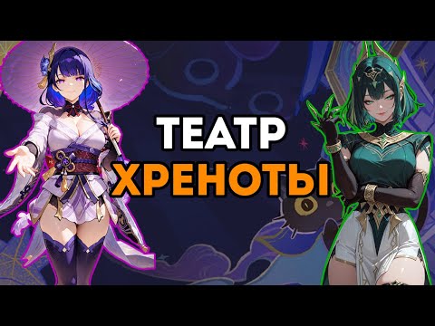 Видео: Тестим Нефер в Театре /// Genshin Impact (СТРИМ)