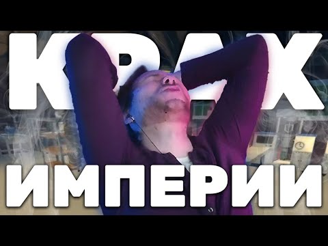 Видео: Закат Карьеры Мытищинского Винтовара | Schedule I №7