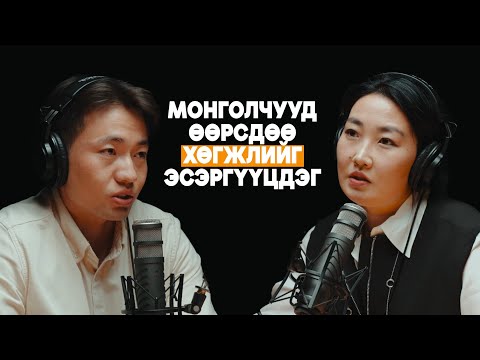 Видео: НҮБ-ын Хөрөнгө оруулалтын мэргэжилтэн: Яаж хүний мөнгөөр баяжих вэ? | Сэхээтэн #167
