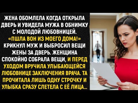 Видео: Пшла вон из моего дома!» Жена обомлела когда открыла дверь и увидела мужа в обнимку с любовницей...