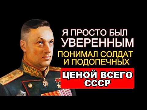 Видео: КАК МАРШАЛ РОКОССОВСКИЙ ВЛИЯЛ НА ВСЕХ? ВЫ БУДИТЕ В ШОКЕ, ЭТОГО ЕЩЕ НИ ГДЕ НЕ БЫЛО