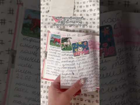 Видео: Первый личный дневник 🦋 тгк: лунная пыль