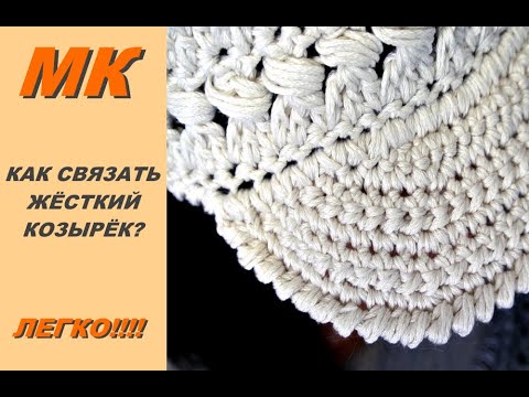 Видео: УКРЕПЛЯЕМ КОЗЫРЁК. Добавить жёсткости - легко!