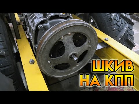 Видео: Шкив на КПП