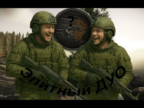 Видео: Путь двух новичков, забавный рейд в лес | Escape from Tarkov