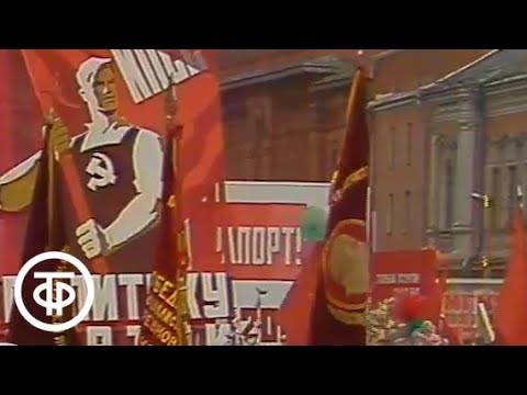 Видео: Первомайские торжества на Красной площади в Москве. (1973)