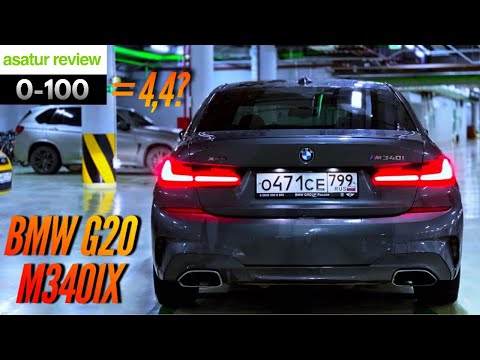 Видео: ⏱ 0-100 BMW M340i xDrive G20 / разгон БМВ М340 Г20