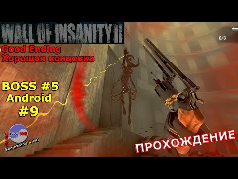Видео: 9. Город. Босс № 5. Прохождение игры Wall Of Insanity 2 на Android (iOS) от первого лица